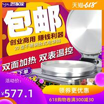 Huijianeng 20 type baking oven electric cake pan commercial double-sided heating desktop pancake machine sauce pancake lasagna