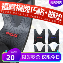 Suitable for the Yamaha Qiaq i125 FuJubilee AS125 motorcycle footbed scooter anti-slip and abrasion-resistant footbed
