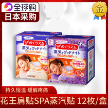 Japan import flower king shoulder neck patch steam paste soothing hot compress cervical spine post pain special paste fever warm baby