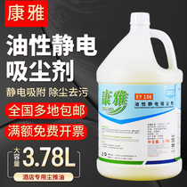 Kangya oily electrostatic dust absorbing agent dust pushing oil dragging oil electrostatic water dust removing agent dust cleaning liquid floor cleaner