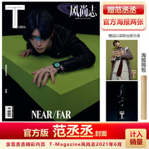 Spot count towards sales (T cover Fan oshing official poster 2 sheets) T Wind Shangzhi Magazine 2021 6 Monthly Travel & Fashion Special Collections