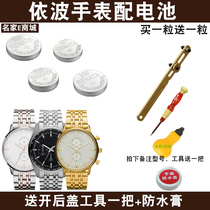 Suitable for IBO EBOHR imported watch battery electronic 5003 5018 SR621SW 364 SR920SW