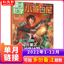 Spot 1-October (single selected) Copernicus Fun Science Journal of Junior Benney January-September 2022 Junior 6-15 Years of Year 6-December 2021