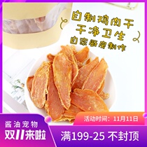 Soy sauce pet homemade chicken jerky no add no preservatives dog snacks cat snacks chicken dried pieces 100g