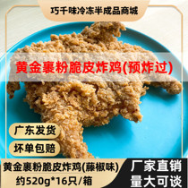 Rattan Peppers Crispy Fried Chicken About 520g16 Only Wrap Powder Fried Snack Full Child Hand Pickpocket Chicken Commercial Semi-finished Products