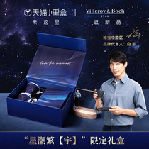 Buy 2 of the same style of Bai Yus German Villeroy & Boch Star Tide Fanyu Constellation Mug) and get a gift box and Bai Yus surroundings