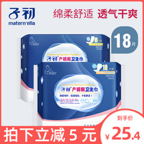 Childhood maternal sanitary napkins confinement pregnant women puerperium postpartum lochia lengthy XL yards