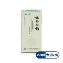 Yunnan Baiyao Yunnan Baiyao 4G * 1 bottle box