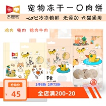 Sun home pet freeze-dried one bite Patty frozen chicken duck beef dog cat nutrition snack with food