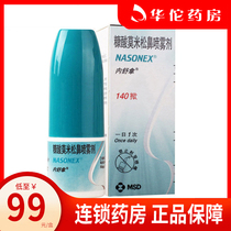 SF as low as 99 boxes)Neishuna Neishuna Furoic Acid Momisone Nasal Spray 50µg*140g*1 bottle box Pollen season Allergic perennial rhinitis