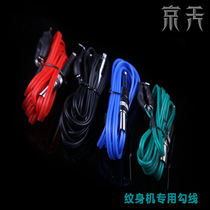 Fine tattoo silicone hook line color 1 8 meter long tattoo power supply special hook line Jingtian Tattoo franchise