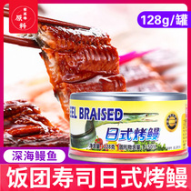 Fish home fragrant Japanese-style grilled eel canned seafood instant food canned fish canned eel