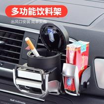 Car water cup holder storage car air conditioning air outlet Cup seat Tea Cup Cup holder beverage holder ashtray bracket fixed