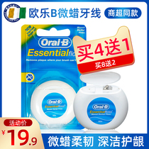 Oule B micro wax original floss toothpick line flossing ultra-fine smooth comfortable and tasteless flat line flossing seam Shangchao same style