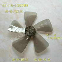Beautiful electric fan FTS30-8A TF30-5B floor fan Wall fan 12 inch 5 leaf wind blade leaf blade Turning Leaf