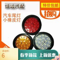 Small rubber light 24V trailer truck taillight Zhongji single light steering reversing LED rear taillight round rubber taillight