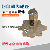  Taiwan Gong brand GK9-2 packet machine motor gear turbine base Trapeze GK9-8 portable sewing bag spare parts repair