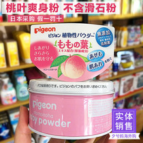 Japanese imported Beese Peach leaf talcum powder newborn baby peach powder Peach leaf essence anti-prickly heat powder