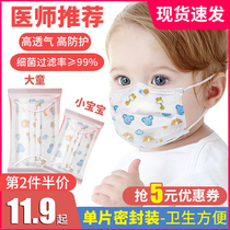 Childrens disposable masks baby boys and girls children special baby mouth earmuffs individually packaged breathable Thin Thin