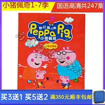 Early Education Enlightenment Disc Peppa Pig Peppa Pig DVD Disc Season 1-7 247 episodes Chinese HD box