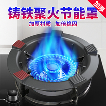 Gathering fire energy-saving windproof cover Household gas stove gas stove liquefied gas stove Universal cast iron windproof ring gathering plate