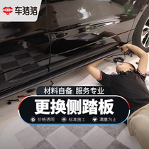 Car pig pig car side pedal pure bracket foot pedal installation National store construction time service No physical object