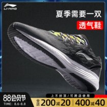Li Ning sports shoes mens shoes summer breathable mesh lightweight running shoes shock absorption casual running shoes