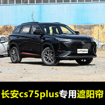 20-22 Changan CS75Plus special car shading curtains summer front baffle sun insulation curtains