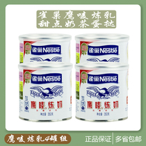Nestlé Eagle Mark condensed milk 350g * 4 cans of sugar condensed milk egg tart liquid bread milk tea coffee dessert ingredients