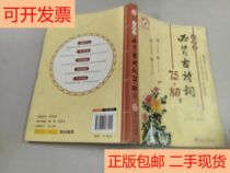 Second-hand (genuine) primary school students must recite ancient poems 75 80 songs Zhou Weicheng edited