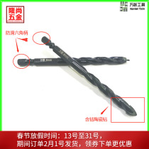Wanlian tool 6% 8% 12% multi-choice hexagonal handle punching drill bit containing cobalt overlord drill wall drill ceramic drill