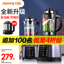 Joyoung new wall breaker Household small soymilk cooking automatic heating multi-functional flagship store official website