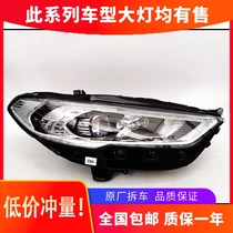 Suitable for 17 ford mondeo led high-end headlight assembly dismantling parts original parts low-end upgrade high-end