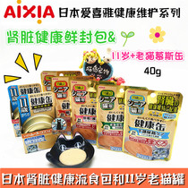 Cat Island Japan aixia aixia kidney healthy liquid food bag 11 years old old old cat canned wet food 40g