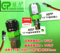 Green force connector 40SP self-locking C type pneumatic quick connector quick plug gas pipe joint 40pp hose male and female 12mm