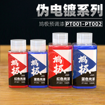 (House bear model) dove no dilution pre-adjusted paint PT001-PT002 pseudo-plating red and blue light oil oil