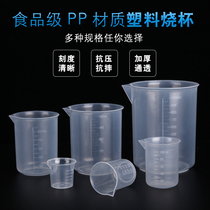 50ml graduated plastic beaker plastic measuring cup with graduated measuring cup consumables utensils