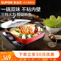 Supor electric hot pot household multi-function large capacity non-stick electric pot cooking pot dormitory student pot