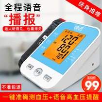  Jiaxun household electronic sphygmomanometer voice elderly upper arm type automatic high-precision measuring instrument pressure gauge