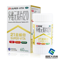 Minsheng 21 Jinvita multi-dimensional element Tablets 60 tablets of children and pregnant women complex vitamin tablets multivitamin