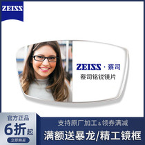 Zeiss new Mingrui eyeglass lens 1 60 ultra-thin 1 74 aspheric 1 67 Diamond cubic platinum film with myopia lens