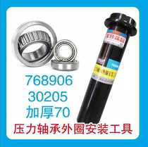 Electric tricycle pressure bearing outer ring installation tool 6206 bearing installation tool multi-function