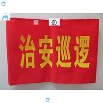 Red Sleeve mark Chapter Security Officer Civilization Traffic advice on duty volunteer property patrol prevention and control stand guard class security guard