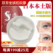 Spot Japanese local SPA to eye pattern dark eye bag Panda New red snake venom enhanced version of eye mask 60 pieces