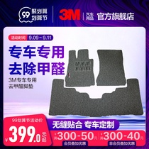 3m car foot pad is suitable for Audi a6l maiteng Passat CRV Haval Tiguan Mercedes-Benz BMW special silk ring