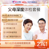 Beauty Year Great Health Flag Ship Shop Parents Deep Comprehensive Medical Examination Package 07TMMN00 middle-aged and elderly parents medical examination card