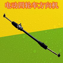 Time wind BMW electric four-wheeler Fu Luchon Electric Vehicles direction Machine assembly Electric steering machine