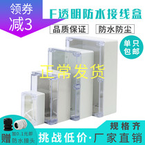 F series transparent cover waterproof junction box outdoor monitoring power meter shell ABS plastic terminal box wiring box
