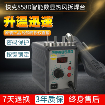 Original Loaded Quick 858D hot wind gun Quick858D disassembly and welding table number of thermoregulation and disassembly welding table anti-fake