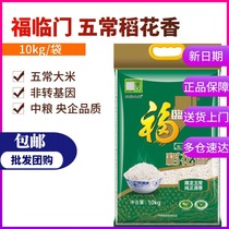 Fulinmen Wuchang Daohuaoxiang 10kg Northeast rice 20kg Wuchang rice Cofco produced nationwide